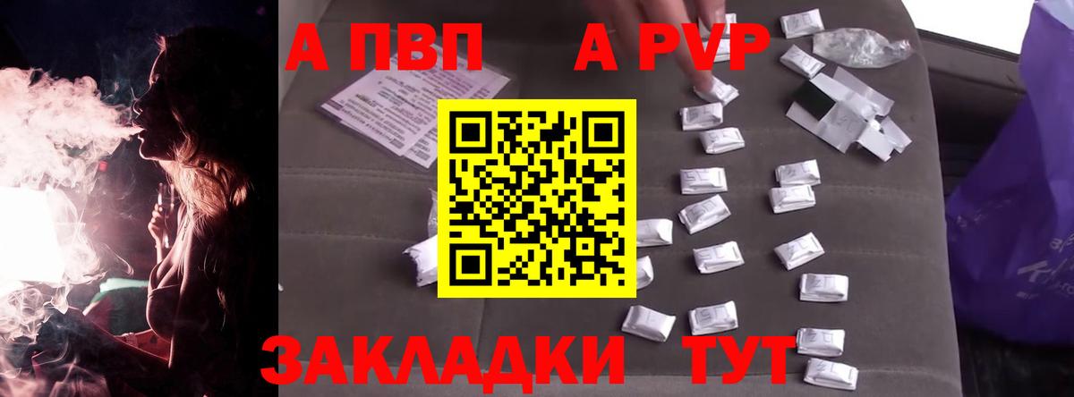 Alpha-PVP Crystall  Вход с VPN  A PVP СК  Белореченск 