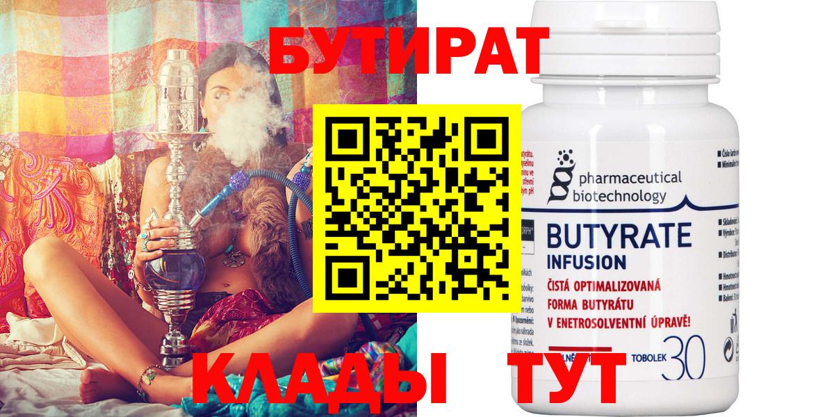 Бутират буратино Белореченск
