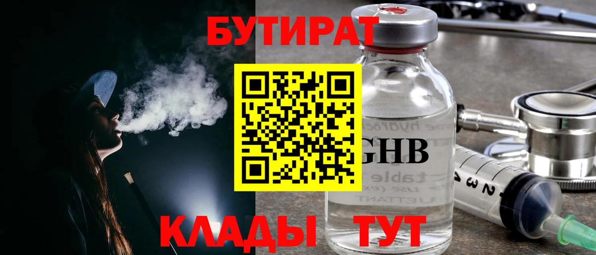 Бутират  БУТИРАТ оксана  Вход с VPN  Белореченск 