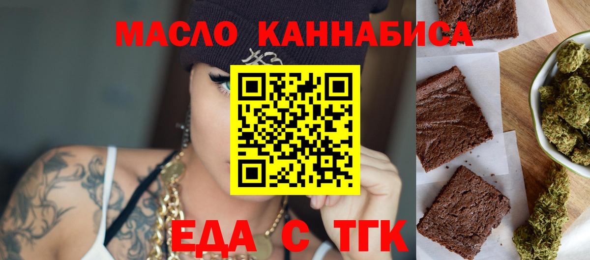 Белореченск  Еда ТГК конопля  Вход с VPN 