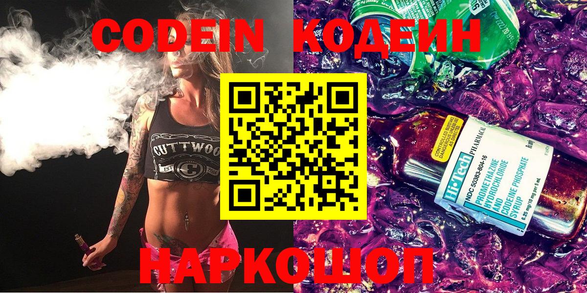 Codein напиток Lean (лин)  Кодеиновый сироп Lean Purple Drank  Вход с VPN  Белореченск 