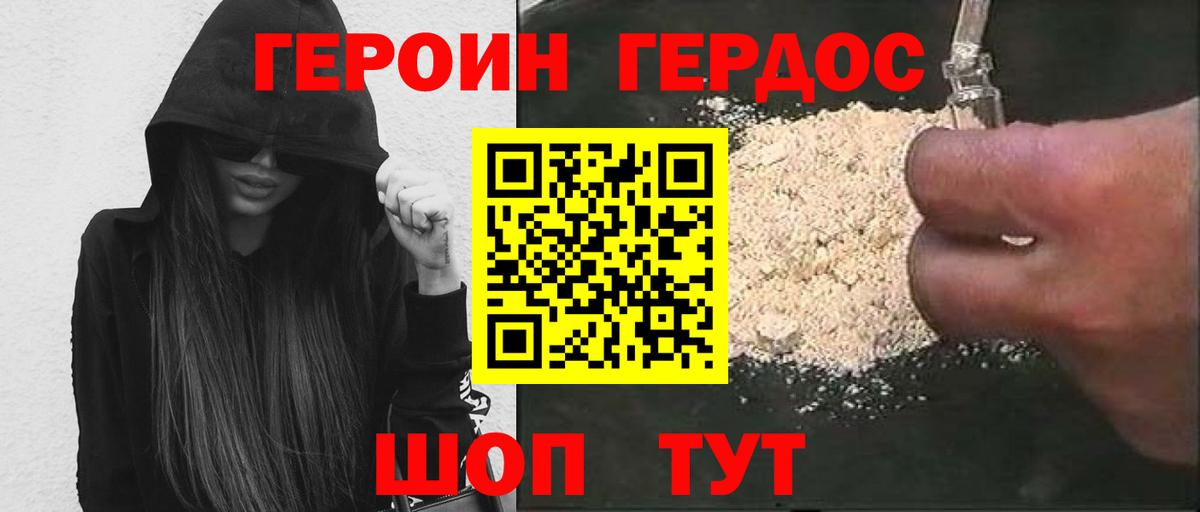 Героин белый Белореченск