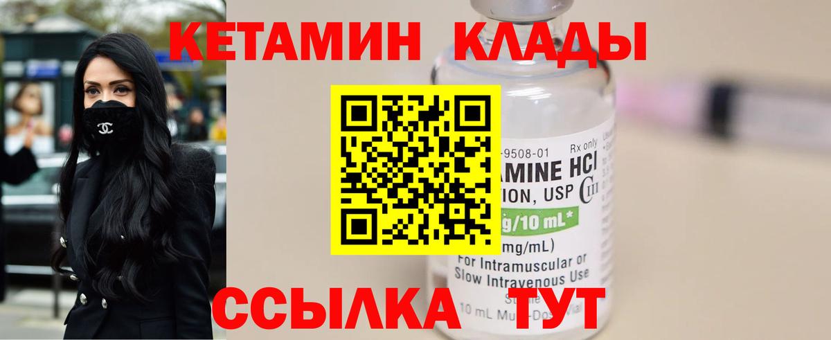 Кетамин VHQ Белореченск