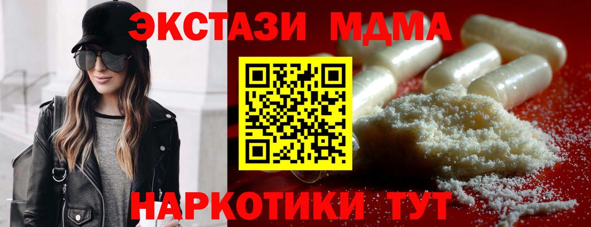 МДМА кристаллы  Вход с VPN  МДМА  Белореченск  MDMA Molly 