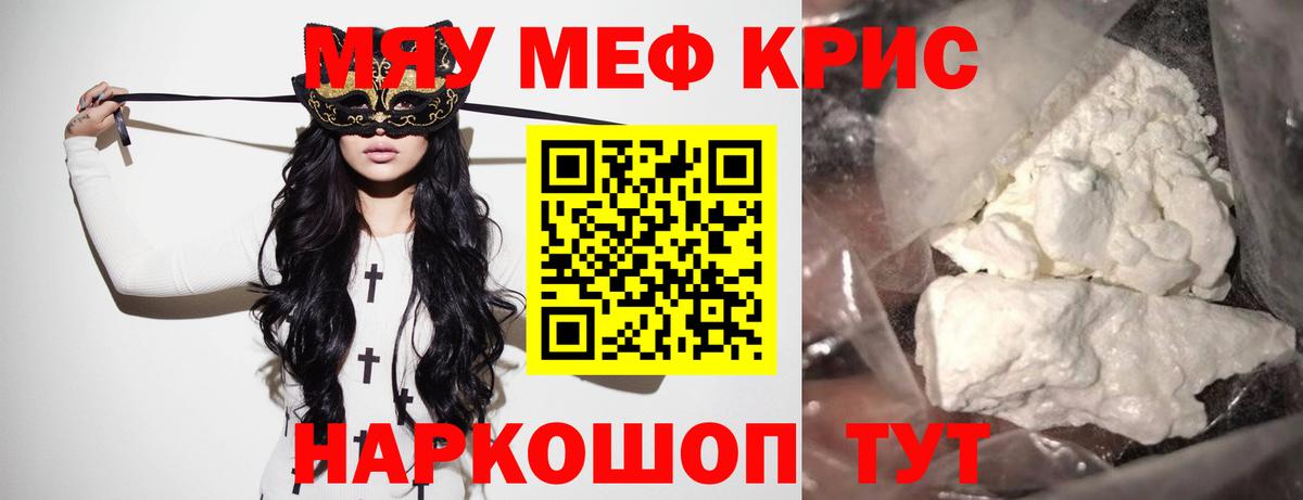МЕФ mephedrone  Меф мука  Вход с VPN  МЕФ  Белореченск 