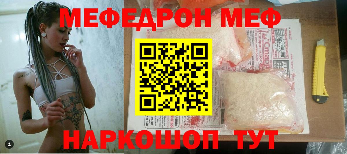 Мефедрон кристаллы Белореченск